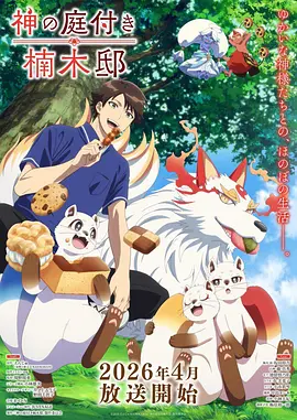 久久影视科幻动画机械纪元海报